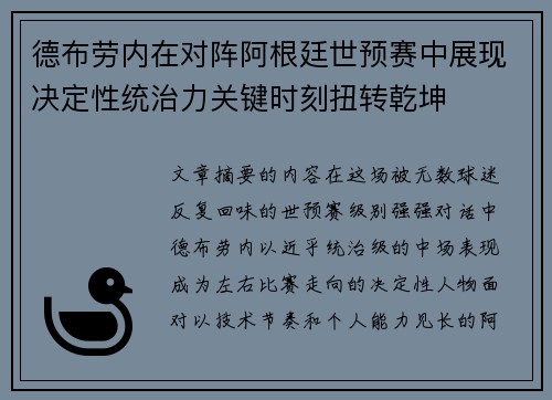 德布劳内在对阵阿根廷世预赛中展现决定性统治力关键时刻扭转乾坤 德布劳内在对阵阿根廷世预赛中展现决定性统治力关键时刻扭转乾坤