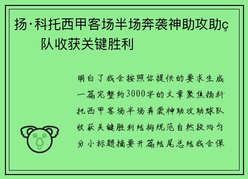 扬·科托西甲客场半场奔袭神助攻助球队收获关键胜利