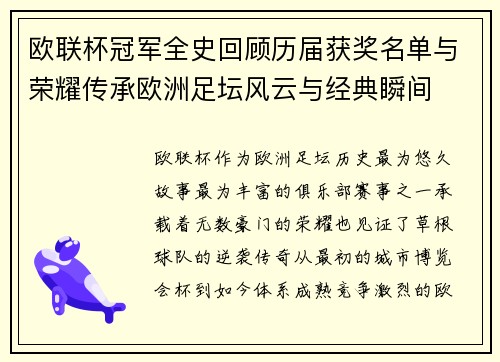 欧联杯冠军全史回顾历届获奖名单与荣耀传承欧洲足坛风云与经典瞬间 欧联杯冠军全史回顾历届获奖名单与荣耀传承欧洲足坛风云与经典瞬间