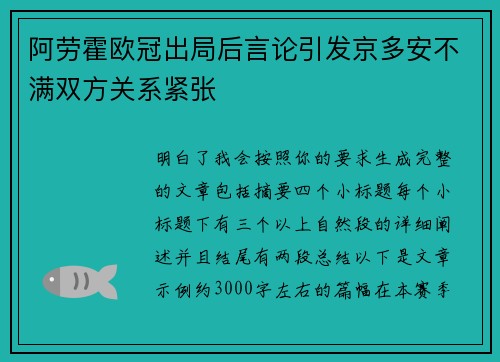 阿劳霍欧冠出局后言论引发京多安不满双方关系紧张 阿劳霍欧冠出局后言论引发京多安不满双方关系紧张