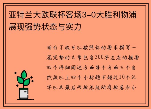 亚特兰大欧联杯客场3-0大胜利物浦 展现强势状态与实力 亚特兰大欧联杯客场3-0大胜利物浦 展现强势状态与实力